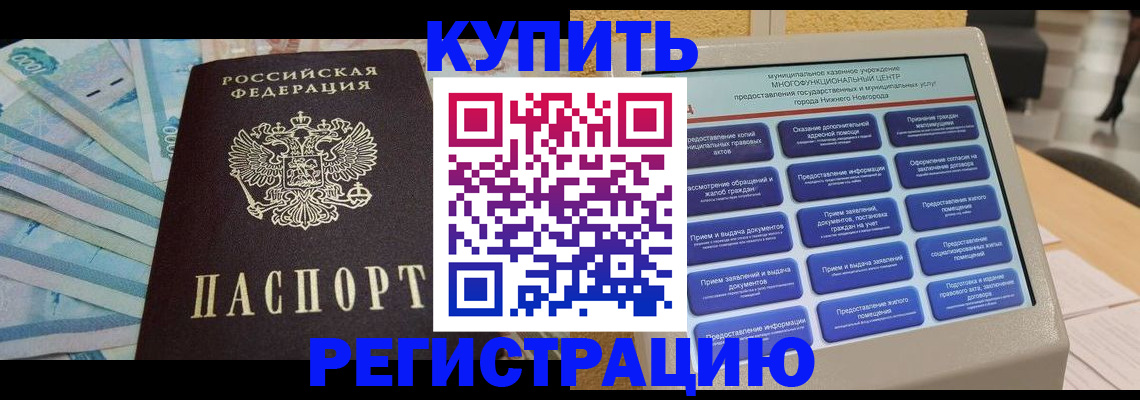 прописка в квартире в Салехарде